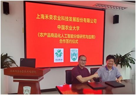 中国工业新闻网 禾荣股份与中国农业大学签约联合研发农产品智能分级系统